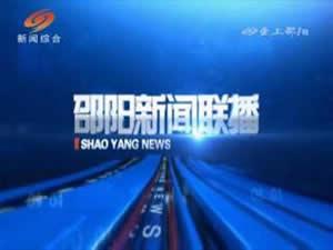 湖南邵阳市新闻频道爆料,揭秘背后惊人真相！