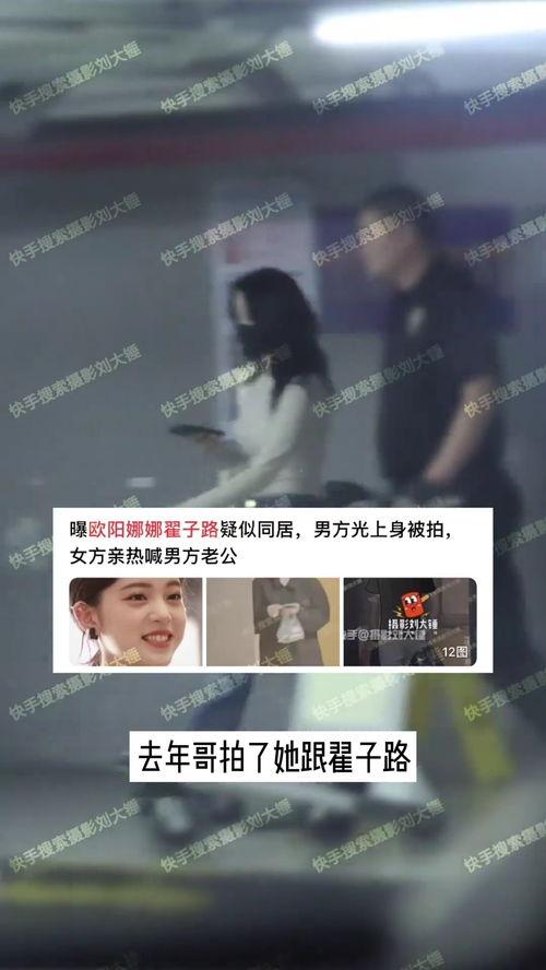 刘大锤爆料欧阳娜娜视频